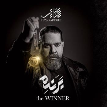 رضا صادقی برنده بازگشت