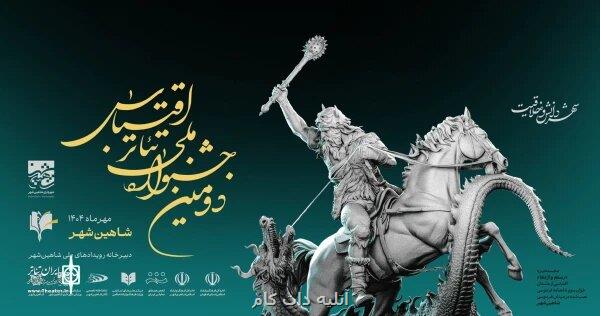 نامزدهای بخش نمایشنامه نویسی جشنواره ملی تئاتر اقتباس